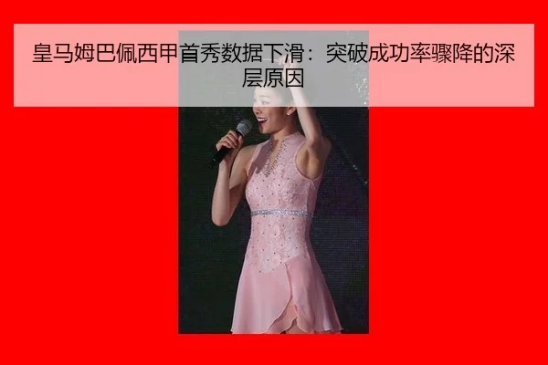 huang-ma-mu-ba-pei-xi-jia-shou-xiu-shu-ju-xia-hua-tu-po-cheng-gong-lv-zhou-jiang-de-shen-ceng-yuan-yin-2-215.jpg